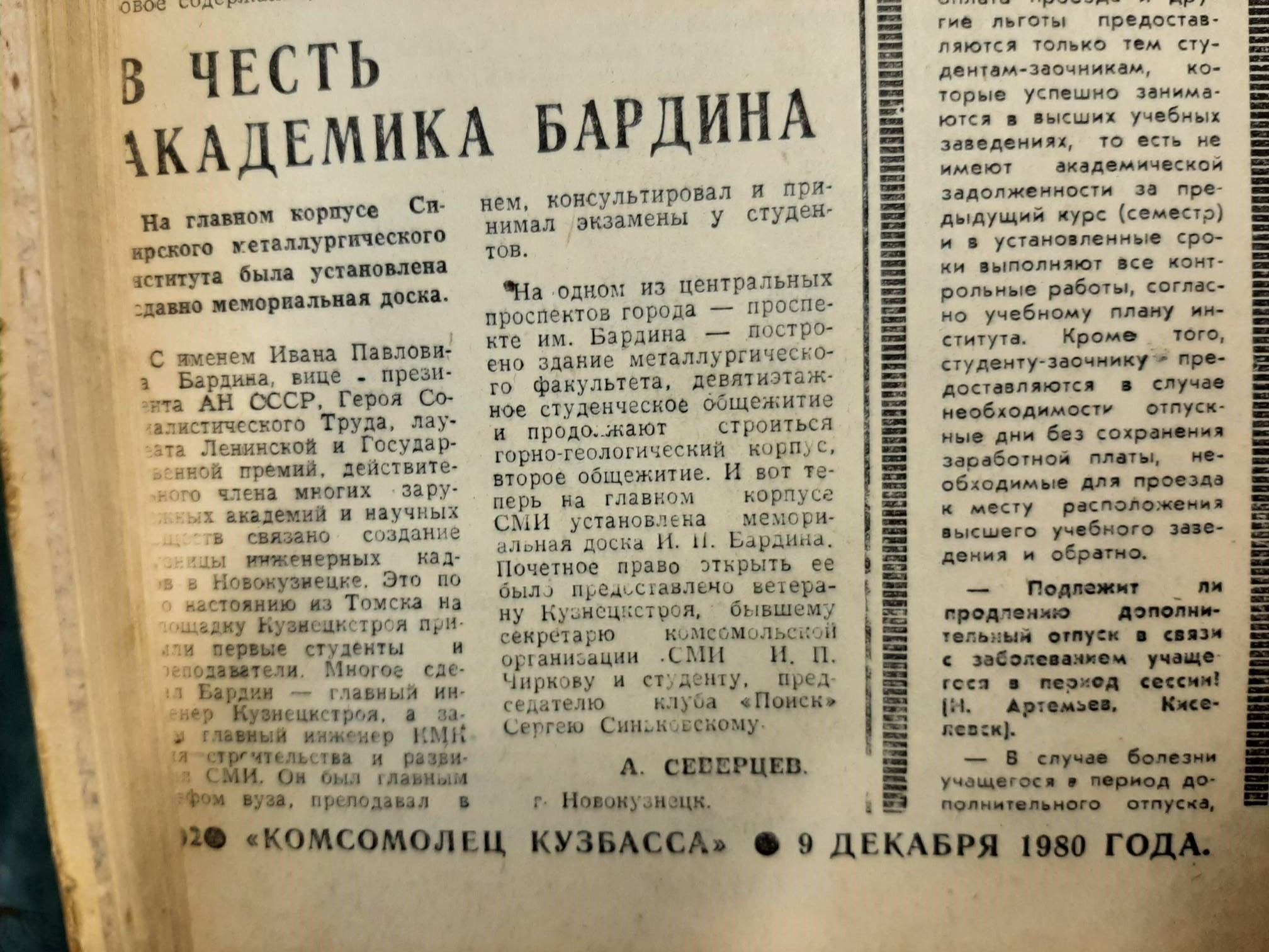 Бардин Иван Павлович - Производственники и новаторы - Знаменитые  новокузнечане - 400 Знаменитых Новокузнечан